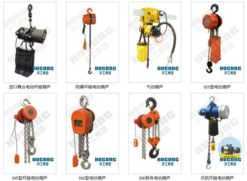 環(huán)鏈電動葫蘆型號