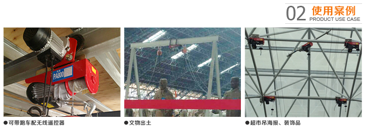 微型電動葫蘆使用案例